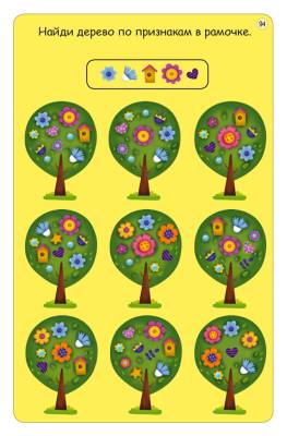 Робинс Асборн - карточки. Тренируем внимание и усидчивость